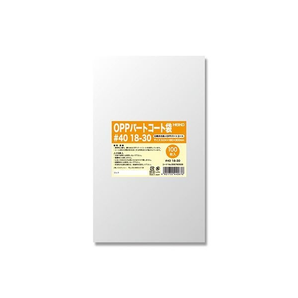 シモジマHEIKO ポリ袋 OPPパートコート袋 平袋#40 18-30 #0067609281セット(500枚:100枚×5パック) キッチン 食器 キッチン用品 飲食店 料理