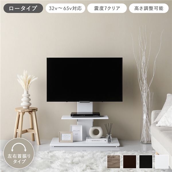 テレビスタンド 左右首振りタイプ ロータイプ ホワイト 32～65型対応 震度7試験クリア 頑丈設計 TVスタンド テレビ台 組立品 インテリア 家具 ローボード TV台 テレビボード テレビ台