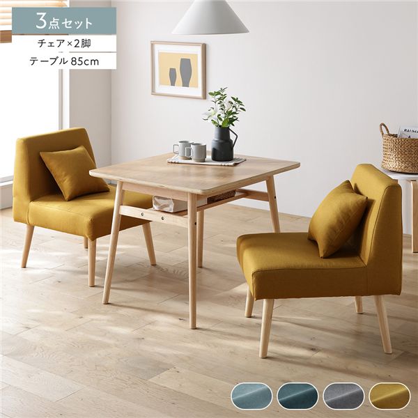 北欧ソファダイニング 3点セット テーブル 幅85cm ＋ チェア 2脚 イエロー リビング ダイニング 組立品