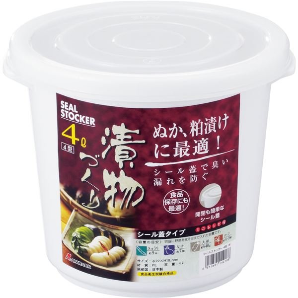【20セット】 NEWシールストッカー / 漬物用品 【4型】 ホワイト 〔キッチン用品 家庭用品 手づくり〕 【 セット販売 まとめ買い 割引 】 キッチン 食器 キッチン用品 飲食店 料理