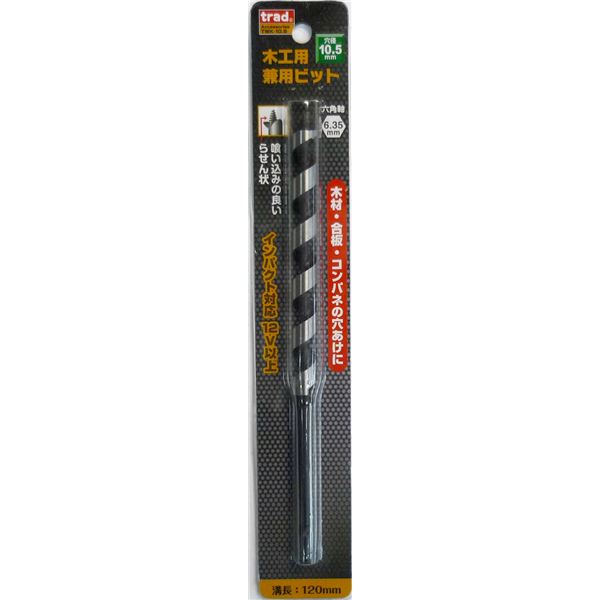(オフィス 業務用 25個セット) TRAD 木工用兼用ビット / 先端工具 【穴径：10.5mm】 インパクト12V対応 TWK-10.5 〔DIY用品 / 大工道具〕 【 セット販売 まとめ買い 割引 】 工事 DIY 工具 作業 建築