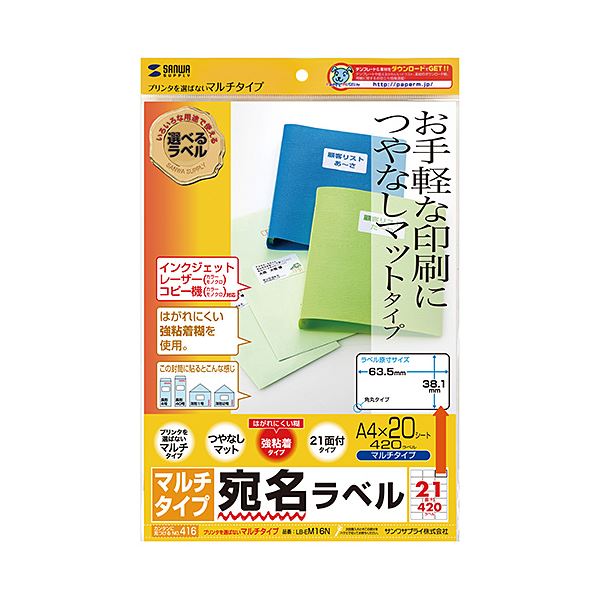 サンワサプライ マルチラベル（21面 ・ 四辺余白付） LB-EM16N 【×5セット】 【 セット販売 まとめ買い 割引 】 パソコン 用紙 ラベル