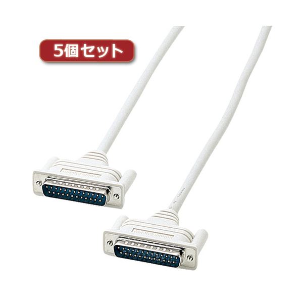5個セット サンワサプライ RS-232Cケーブル（25pin / クロス ・ 同期通信 ・ 3m） KRS-017KX5 パソコン ケーブル ケーブルカバー