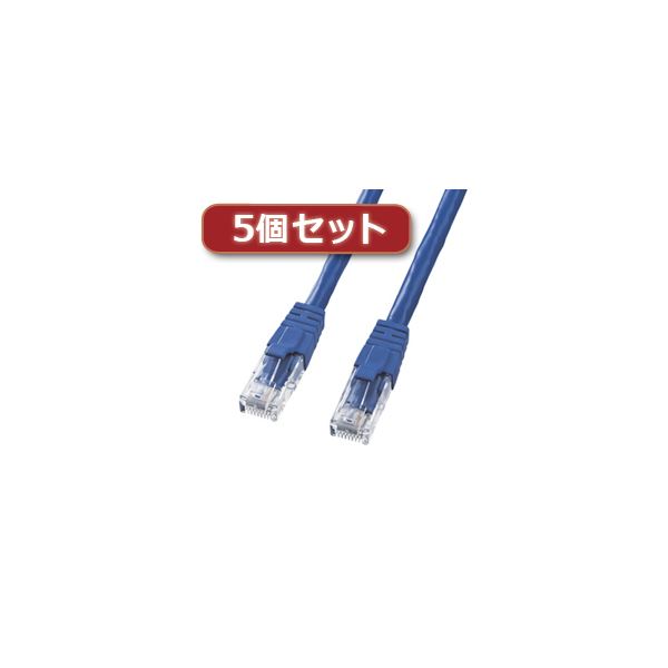 【５個セット お徳用セット】 サンワサプライ カテゴリ6UTPクロスケーブル KB-T6L-10BLCKX5 【お徳用 まとめ買い お買い得 業務用 割引 セット販売】｜開店20周年 世田谷家具インテリア