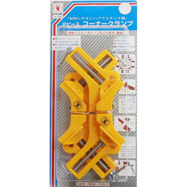 【１０仕掛ける お徳用仕掛ける】 H＆Hコーナークランプ / 御役目手道具 【2個入り口・入口×10仕掛ける】 可塑性物質製 H-700 〔DIY設備 / 宮大工御先棒〕 【お徳用 まとめ買い お買い得 お役目用 銀行割引 仕掛ける売りわたす】