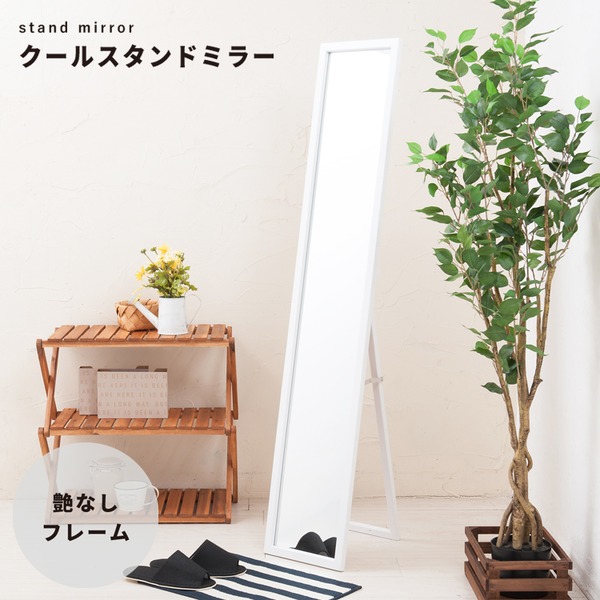 【４枚セット お徳用セット】 クールスタンドミラー （ホワイト 白） 幅27cm 鏡 姿見 全身 ミラー 飛散防止加工 スリム 折りたたみ可 モダン シンプル 業務用 完成品 NK-277 【お徳用 まとめ買い お買い得 業務用 割引 セット販売】｜開店20周年 世田谷家具インテリア
