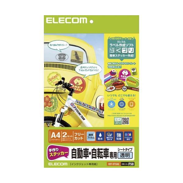 ELECOM エレコム 手作りステッカー / 自動車 ・ 自転車専用 / A4 / 透明 EDT-STCAS【×3セット】 【 セット販売 まとめ買い 割引 】 パソコン 用紙 ラベル