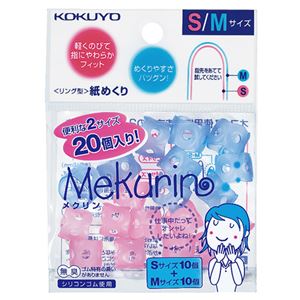 KOKUYO コクヨ リング型紙めくり(メクリン) S ・ Mミックス メク-501 1パック(20個：各サイズ10個) 【×5セット】 【 セット販売 まとめ買い 割引 オフィス 文房具 文具 業務用 オフィス用品 】