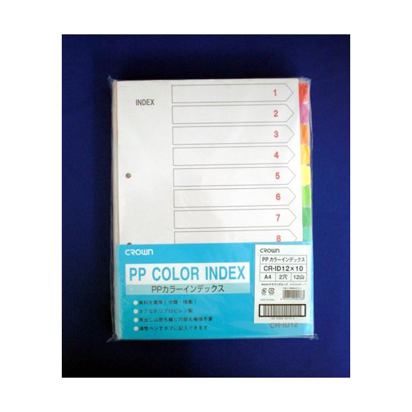 PPカラーインデックス 10組入 A4判タテ型（2穴） CR-ID-12×10 【×2セット】 【 セット販売 まとめ買い 割引 オフィス 文房具 文具 業務用 オフィス用品 】 文具 オフィス用品 ファイル クリアケース クリアファイル