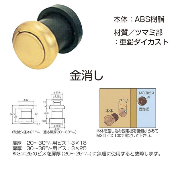 プッシュツマミ 30mm 金消 [10個入]【0001-03412】 工事 DIY 工具 作業 建築
