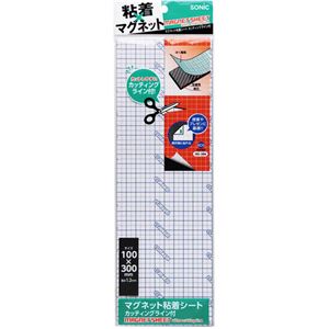 ソニック マグネット粘着シート カッティングライン付 幅100×長さ300×厚さ1.2mm MS-386 1枚 【×15セット】 【 セット販売 まとめ買い 割引 オフィス 文房具 文具 業務用 オフィス用品 】 文具 オフィス用品 マグネット 磁石