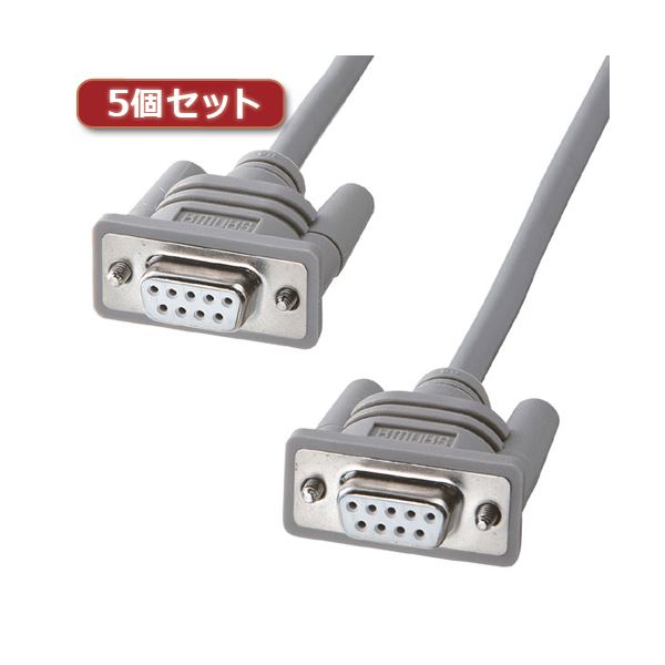 【５個セット お徳用セット】 サンワサプライ RS-232Cケーブル （インタリンク・クロス・2m） KRS-L09-2KX5 【お徳用 まとめ買い お買い得 業務用 割引 セット販売】｜開店20周年 世田谷家具インテリア