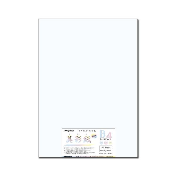 長門屋商店 OAマルチケント紙 美彩紙 B4 ナ-963 1パック（50枚） 【×4セット】 【 セット販売 まとめ買い 割引 】 プリンター OA プリンタ用紙