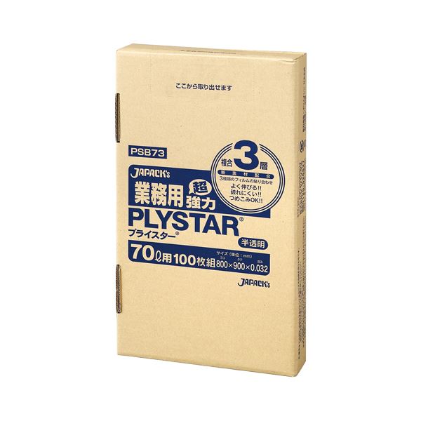 ジャパックス 3層ゴミ袋プライスター 半透明 70L BOXタイプ PSB73 1箱（100枚） 【×2セット】  【 セット販売 まとめ買い 割引 】  掃除用品