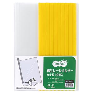 TANOSEE タノシー（大塚商会)  再生レールホルダー A4タテ 30枚収容 黄 1パック（10冊） 【×10セット】  【 セット販売 まとめ買い 割引 オフィス 文房具 文具 業務用 オフィス用品 】