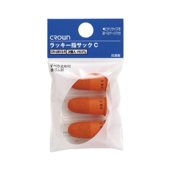 クラウン指サック パック入り（1P3個）抗菌 CR-UB13-R 入 【×20セット】 【 セット販売 まとめ買い 割引 オフィス 文房具 文具 業務用 オフィス用品 】