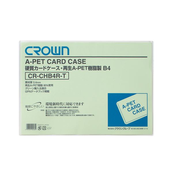 クラウン再生カードケース Aペット樹脂硬質タイプ0.4mm厚 B判サイズ CR-CHB4R-T 1枚入 【×20セット】 【 セット販売 まとめ買い 割引 オフィス 文房具 文具 業務用 オフィス用品 】 文具 オフィス用品 名札 カードケース