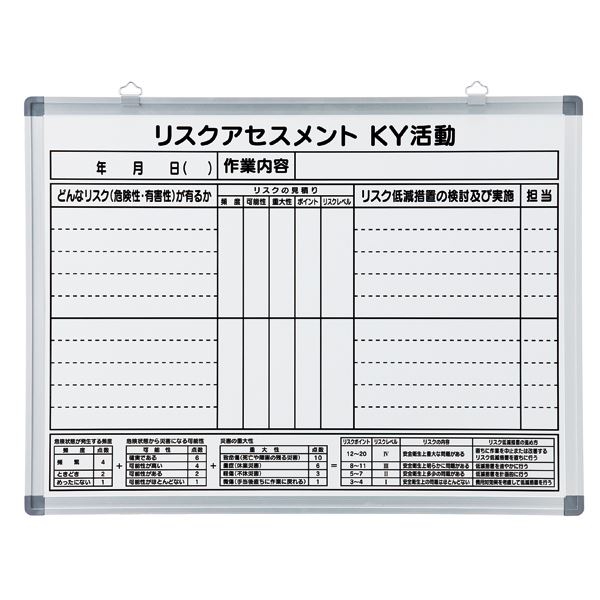 KYボード リスクアセスメント KY活動 RA-B 文具 オフィス用品