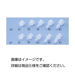 ルアーフィッティング オスルアー10個入LM61【×30セット】 【 セット販売 まとめ買い 割引 】 科学 研究 実験 必需品 消耗品