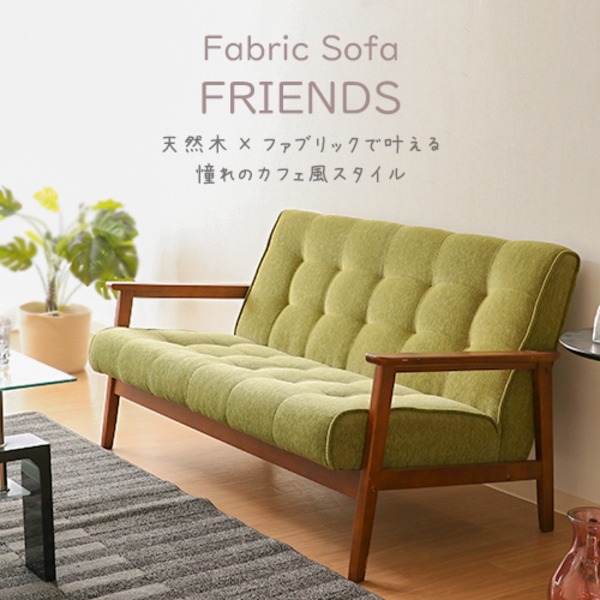 ソファー 幅135cm 肘付き 脚付き ファブリック 省スペース フレンズ リビング ダイニング インテリア家具（ﾒｰｶｰ名:不二貿易） インテリア 家具 ソファ 二人掛けソファ 布地 ファブリック