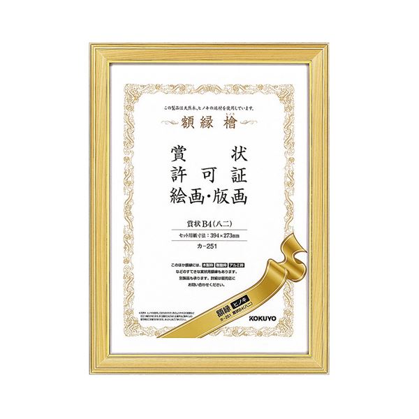 【 KOKUYO 事務装置 コクヨ 文具 事務 御勤め用 事務用文具】 表彰状写真立て （ヒノキ）表彰状B4 （八二）カ-251 1書き割り （10枚） 日装置雑貨・文房具・手芸 文房具・事務装置 文具 事務室装置 文房具 事務装置 万覚え帳・紙生産物 表彰状質問用紙・表彰状写真立て