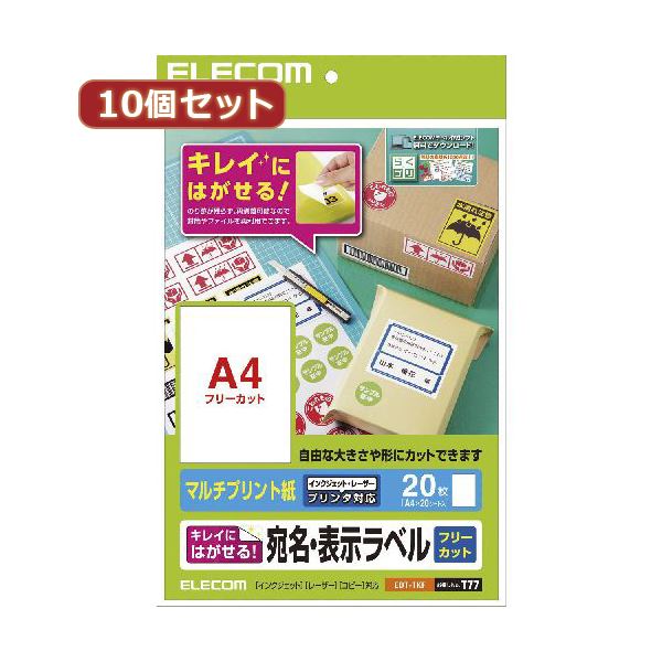 【10個セット】 ELECOM エレコム きれいにはがせる 宛名 ・ 表示ラベル EDT-TKFX10 【 セット販売 まとめ買い 割引 】 パソコン 用紙 ラベル