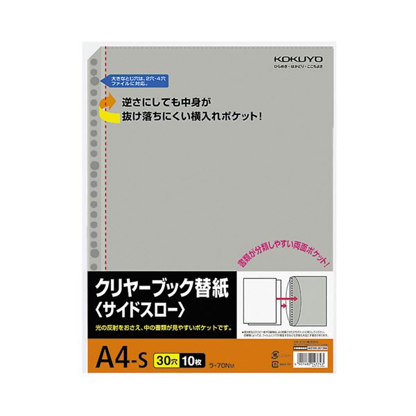 KOKUYO コクヨ クリヤーブック替紙（サイドスロー）A4タテ 2 ・ 4 ・ 30穴 グレー ラ-70NM 1セット（200枚：10枚×20パック） 文具 オフィス用品 ファイル クリアケース クリアファイル