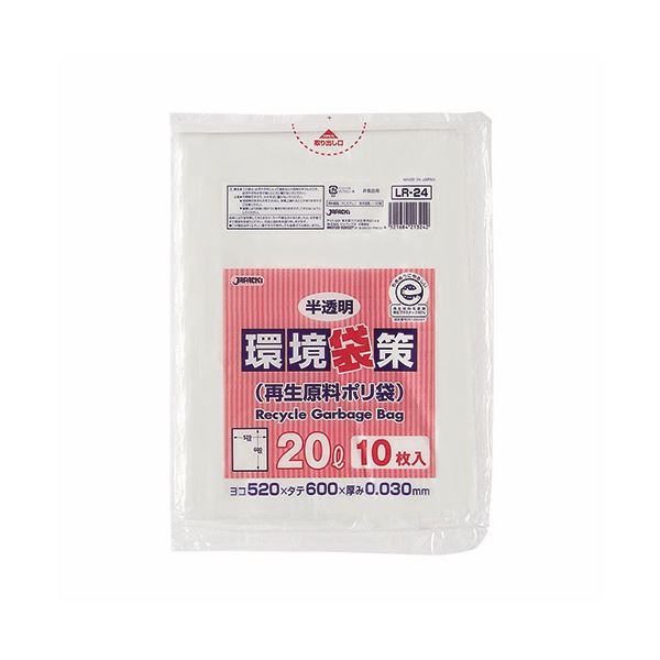 ジャパックス 環境袋策 再生原料ポリ袋 半透明 20L LR-24 1セット（100枚：10枚×10パック）【×5セット】 【 セット販売 まとめ買い 割引 オフィス 文房具 文具 業務用 オフィス用品 】 文具 オフィス用品 袋 ビニール袋