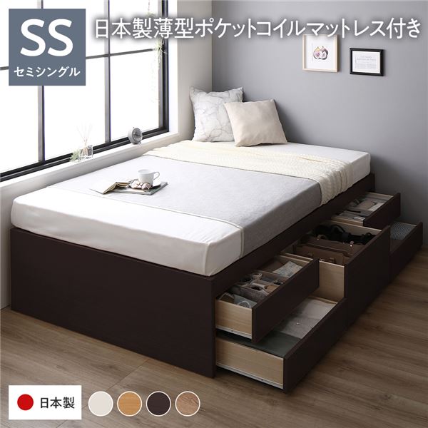 【 セミシングル ベッド 】 収納 日本製 収納ベッド 日本製ベッド ヘッドレス(ヘッドボード無) 通常丈 セミシングル 日本製薄型ポケットコイルマットレス付 フレーム・マットレスセット ポケットコイル 【ベッドフレーム:ブラウン色】 収納付き すのこ 日本製|開店20周年 世田谷家具インテリア