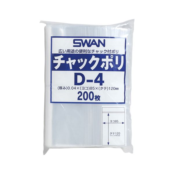 シモジマ チャック付ポリ袋 スワン A7用 200枚入 D-4 【×10セット】 【 セット販売 まとめ買い 割引 オフィス 文房具 文具 業務用 オフィス用品 】 文具 オフィス用品 袋