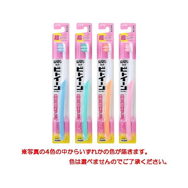 ライオン ビトイーン 超コンパクト やわらかめ 色指定不可 【×30セット】 【 セット販売 まとめ買い 割引 】 健康 オーラルケア 歯ブラシ