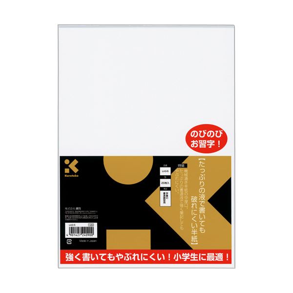 呉竹たっぷりの液で書いても破れにくい半紙 LA3-5 1セット (200枚:20枚×10パック) 【×10セット】 【お徳用 まとめ買い お買い得 業務用 割引 セット販売】 日用品雑貨・文房具・手芸 文房具・事務用品 文具 オフィス用品 文房具 事務用品 書道用具 半紙|開店20周年 世田谷家具インテリア