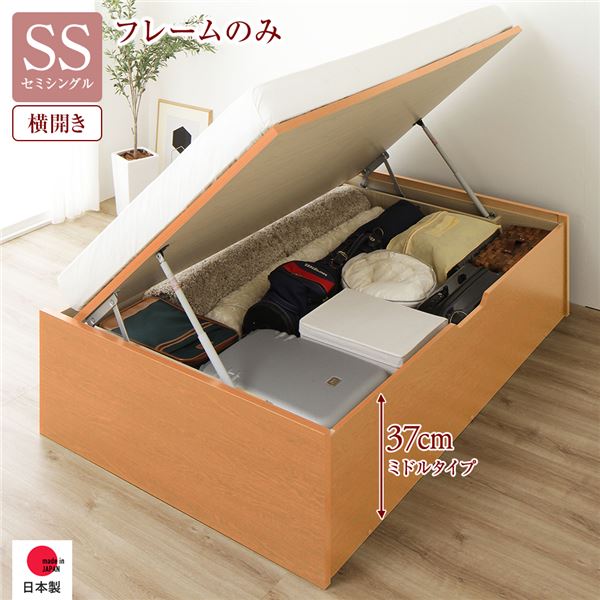 【 セミシングルベッド 跳ね上げ収納ベッド 通常丈 セミシングル 】 跳ね上げ式 【横開き】 深さ37cm ミドルタイプ (フレームのみ マットレス無し) 【ベッドフレーム:木目 ナチュラル色】 ヘッドレス(ヘッドボード無) 日本製 国産 ( ベッド ベッドフレーム 木 )|開店20周年 世田谷家具インテリア