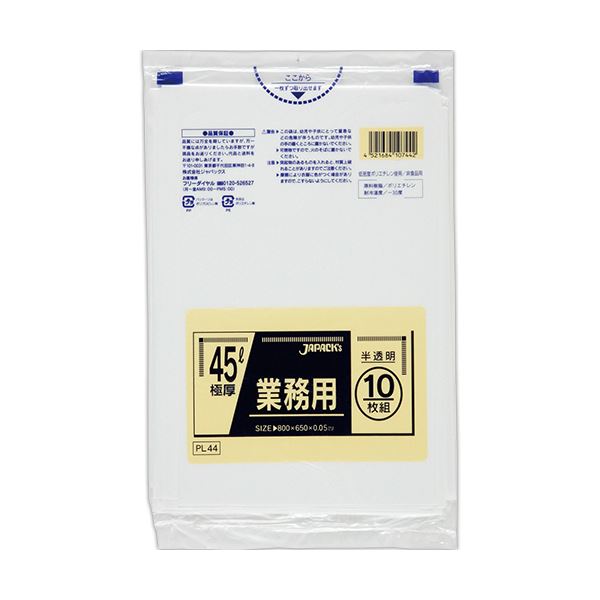 ジャパックス オフィス 業務用 ポリ袋 45L 極厚半透明 PL44 1パック（10枚）【×20セット】 【 セット販売 まとめ買い 割引 オフィス 文房具 文具 業務用 オフィス用品 】 文具 オフィス用品 袋 ビニール袋