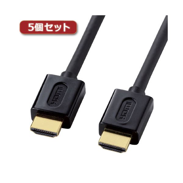 5個セット サンワサプライ イーサネット対応ハイスピードHDMIケーブル(ブラック、1m) KM-HD20-10DBKX5 パソコン ケーブル ケーブルカバー