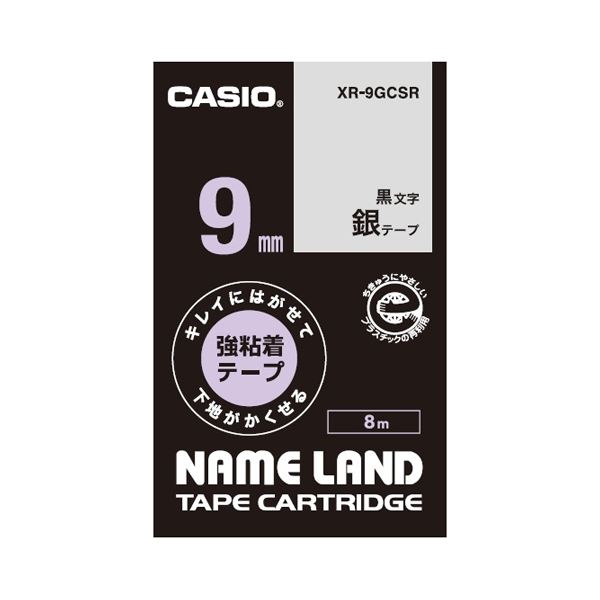 CASIO カシオ計算機 ラベルテープXR-9GCSR 黒文字銀テープ9mm【×5セット】 【 セット販売 まとめ買い 割引 オフィス 文房具 文具 業務用 オフィス用品 】 文具 オフィス用品 ラベルシール プリンタ