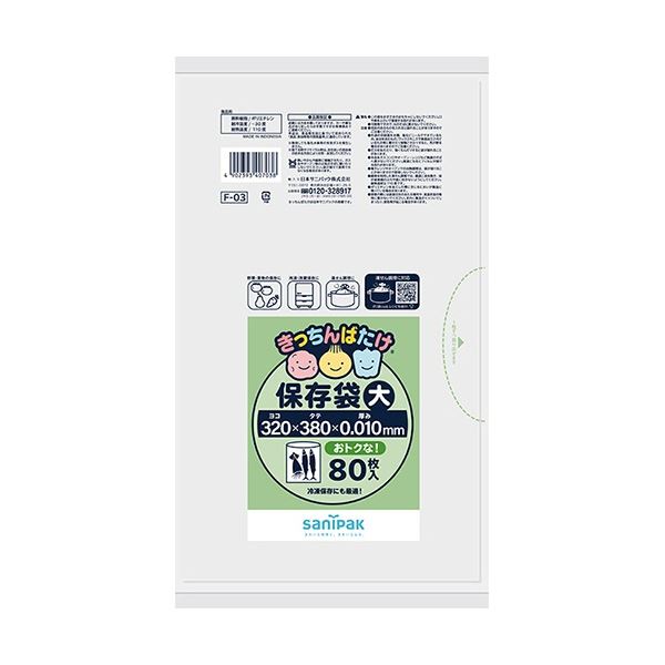 日本サニパック きっちんばたけ保存袋(増量) 大 半透明 F-03 1パック(80枚) 【×50セット】 【 セット販売 まとめ買い 割引 】 キッチン 食器 キッチン用品 飲食店 料理