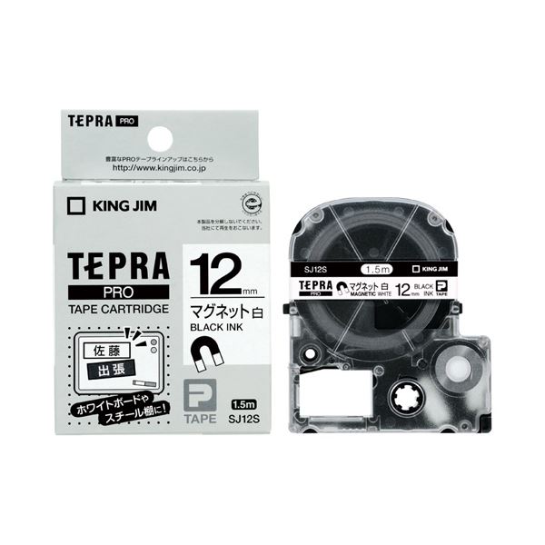 KING JIM キングジム PROテープ マグネット 白 / 黒文字 SJ12S【×5セット】 【 セット販売 まとめ買い 割引 オフィス 文房具 文具 業務用 オフィス用品 】 文具 オフィス用品 ラベルシール プリンタ