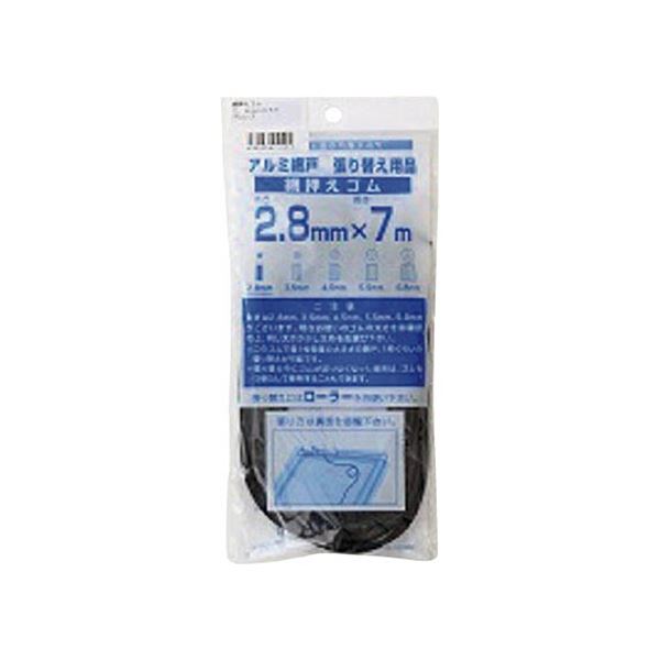 ダイオ化成 網押えゴム7m巻 太さ2.8mm ブロンズ / ブラック 210492 1個 【×50セット】  【 セット販売 まとめ買い 割引 】
