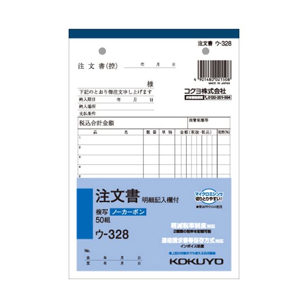 KOKUYO コクヨ 【お徳用仕掛ける】 コクヨ NC書きうつす簿 （否炭素）注書き付け （細細しい記入欄付き添い人）B6タテ型 8行 50組 ウ-328 1仕掛ける （5冊） 【×５仕掛ける】 【お徳用 まとめ買い お買い得 お役目用 銀行割引 仕掛ける売りわたす】 文房具・事務設備 文具 執務室設備 万覚え帳・紙生産品 勘定書き