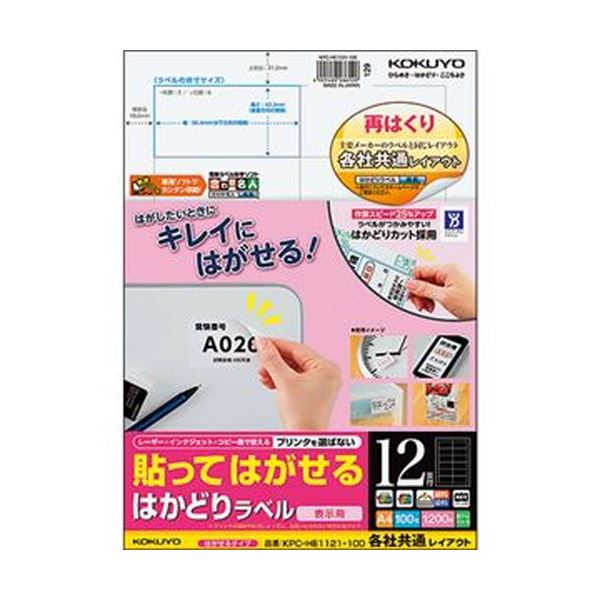 KOKUYO コクヨ 貼ってはがせるはかどりラベル（各社共通レイアウト）A4 12面 42.3×86.4mm KPC-HE1121-100N1冊（100シート）【×3セット】 【 セット販売 まとめ買い 割引 】 プリンター OA プリンタ用紙