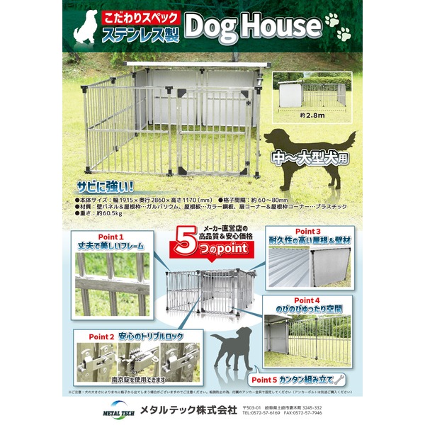 ステンレス製 犬舎 ドッグハウス DFS-M1 α拡張タイプ 組立品 その他