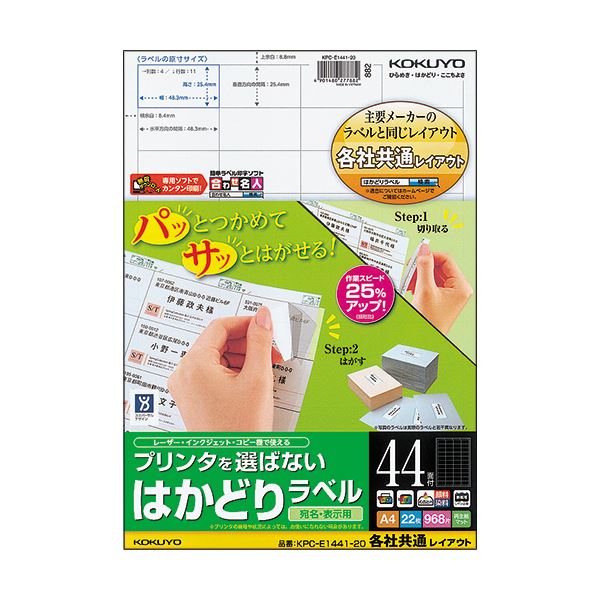 KOKUYO コクヨ 印刷人を選ばないはかどり付け紙(各社似ているレイアウト) A4 44面 25.4×48.3粍 KPC-E1441-201冊(22居敷き)  【×10仕掛ける】  【 仕掛ける売りわたす まとめ買い 銀行割引 事務所 文房具 文具 御役目用 事務所属具 】 ラベルライター用テープ・リフィル-パソコン・周辺機器