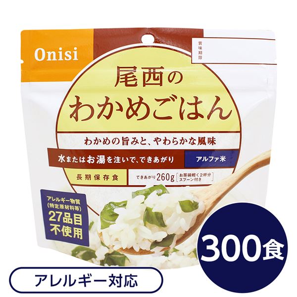 【尾西食品】 アルファ米 / 保存食 【わかめごはん 100g&times;300個セット】 日本災害食認証 日本製 〔非常食 企業備蓄 防災用品〕 日用品雑貨・文房具・手芸 非常用・防災グッズ 非常食・保存食｜開店20周年 世田谷家具インテリア