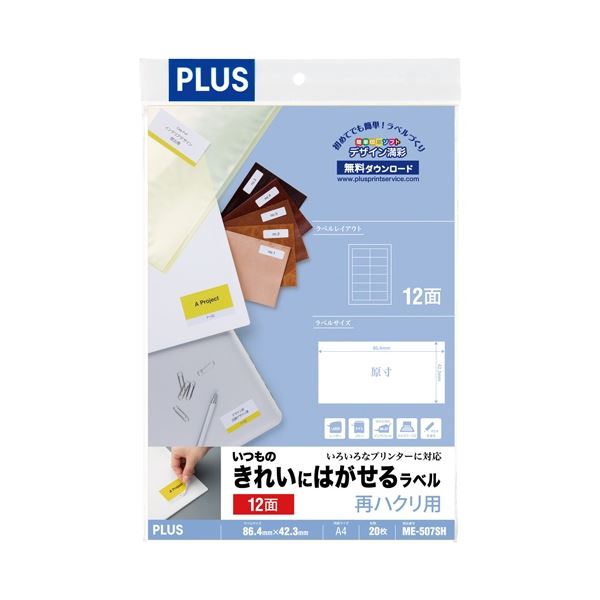 プラス いつものラベル再剥離12面 20枚ME-507SH 【&times;１０セット】 【お徳用 まとめ買い お買い得 業務用 割引 セット販売】 プリンタ PCサプライ・消耗品 コピー用紙・印刷用紙 コピー用紙 名刺用紙 ラベル 紙｜開店20周年 世田谷家具インテリア