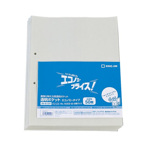 KING JIM キングジム 透明ポケット エコノミータイプ A4タテ 2穴 台紙あり 103ED-50 1パック（50枚） 【×10セット】 【 セット販売 まとめ買い 割引 オフィス 文房具 文具 業務用 オフィス用品 】 文具 オフィス用品 ファイル クリアケース クリアファイル