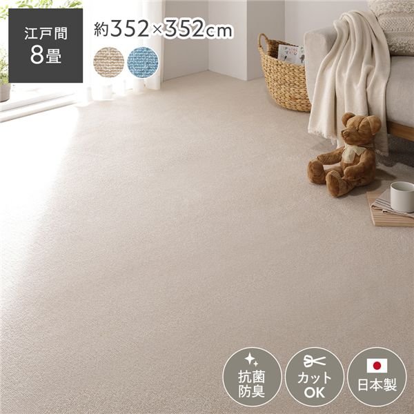 日本製 日本製ラグ ラグマット 絨毯 江戸間8帖 約352×352cm アイボリー 日本製 抗菌 防臭 ホットカーペット対応 平織カーペット ミーテ リビング パンチカーペット ラグマット 絨毯 フロア ラグ カーペット カーペット・マット カーペット・ラグ|開店20周年 世田谷家具インテリア