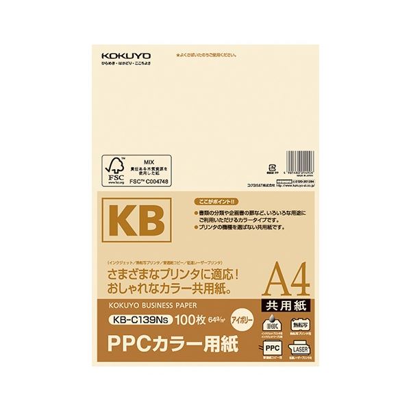 KOKUYO コクヨ PPCカラー用紙(共用紙) A4 アイボリー KB-C139NS 1冊(100枚) 【×20セット】 【 セット販売 まとめ買い 割引 】 パソコン 用紙 用紙