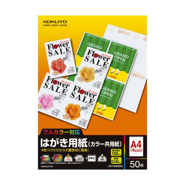 KOKUYO コクヨ はがき用紙（カラー共用紙）A4（私製はがき4面）KB-FMS90N 1冊（50シート）【×10セット】 【 セット販売 まとめ買い 割引 】 プリンター OA プリンタ用紙