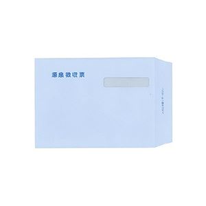 弥生 源泉徴収票専用 窓付封筒 335132 1セット(100枚) 文具 オフィス用品 封筒